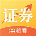 希赛证券从业资格考试APP