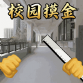 烦人的学校最新版
