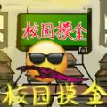 逃离课堂作战手机版
