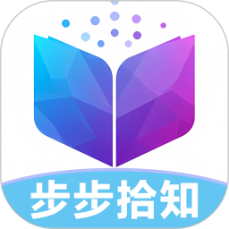 步步拾知app