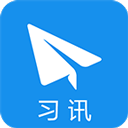 习讯云实习管理平台app安卓