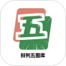排列五图库
