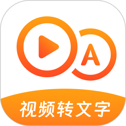 视频转文字大师app