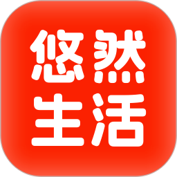 悠然生活安卓版安装