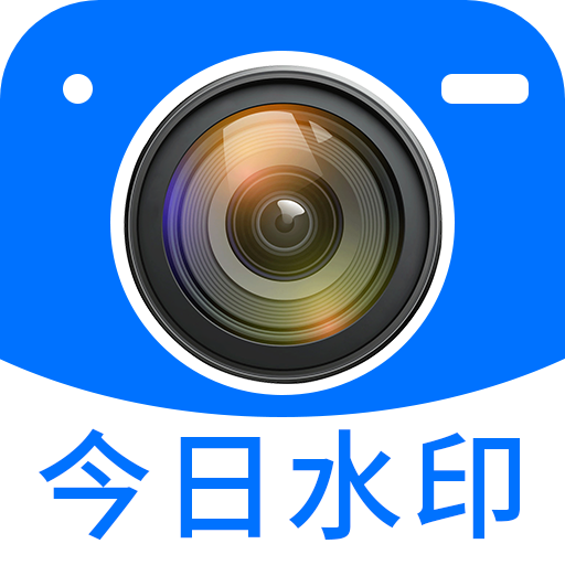 今日拍照水印app