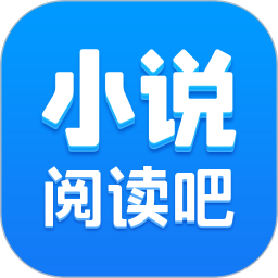 小说阅读吧app安装