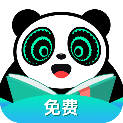 熊猫脑洞小说所有版本app