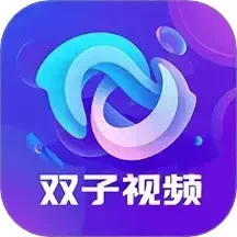 双子视频免费追剧app