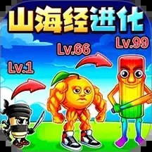 山海经大挑战最新版