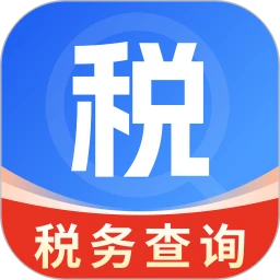 电子税务查询app