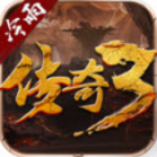 冷雨传奇3光通版