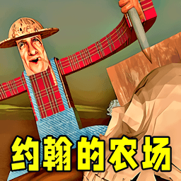 约翰农场世界安卓版