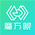 魔方眼APP