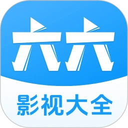 六六影视官方正版