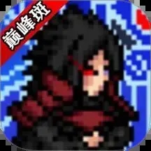 像素火影新版安装