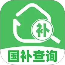 国补补贴查询app