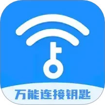 WF万能连接钥匙