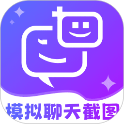 拟聊天截图恶搞生成器app安装
