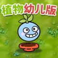 植物防御战争免费版