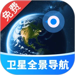 金牌免费卫星导航app