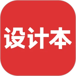 设计本官网版app