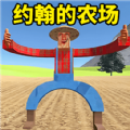 约翰的农场1手机版