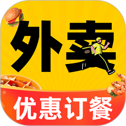 外卖特惠点餐app安装