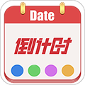 日期倒计时APP