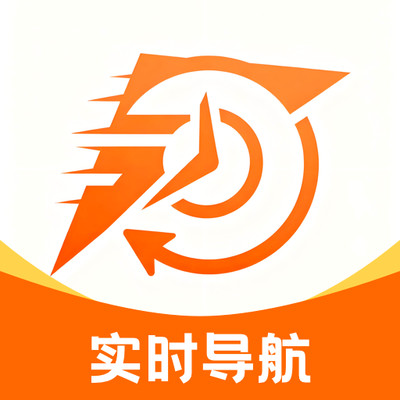 速行实时导航软件