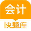 会计快题库
