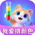 我爱排颜色免广告版