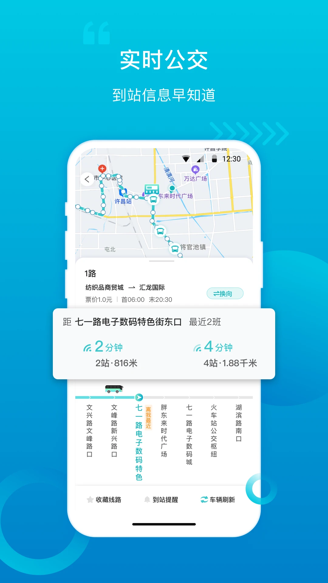许昌公交安卓版高清大图