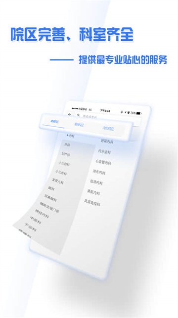 掌上盛京医院app高清大图
