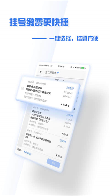 掌上盛京医院app高清大图
