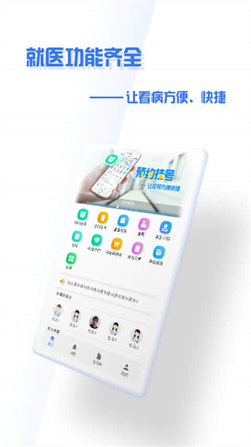 掌上盛京医院app高清大图