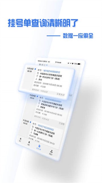 掌上盛京医院app高清大图