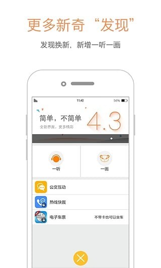 巴适公交app高清大图