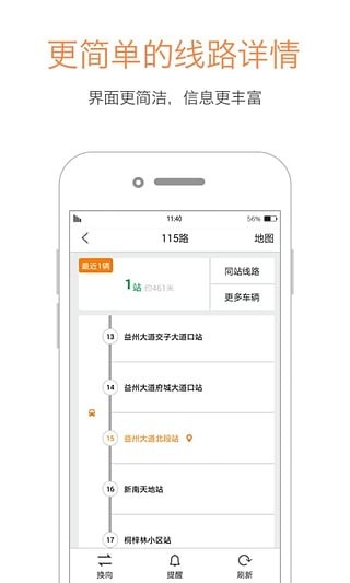 巴适公交app高清大图