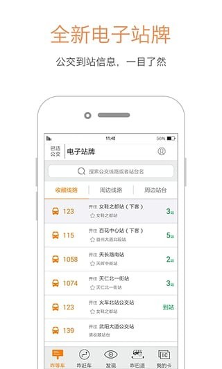 巴适公交app高清大图