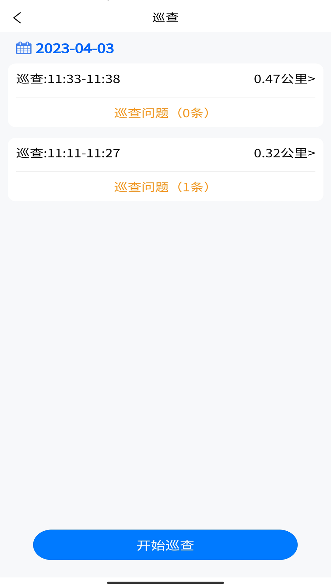 智慧安保管理平台app高清大图