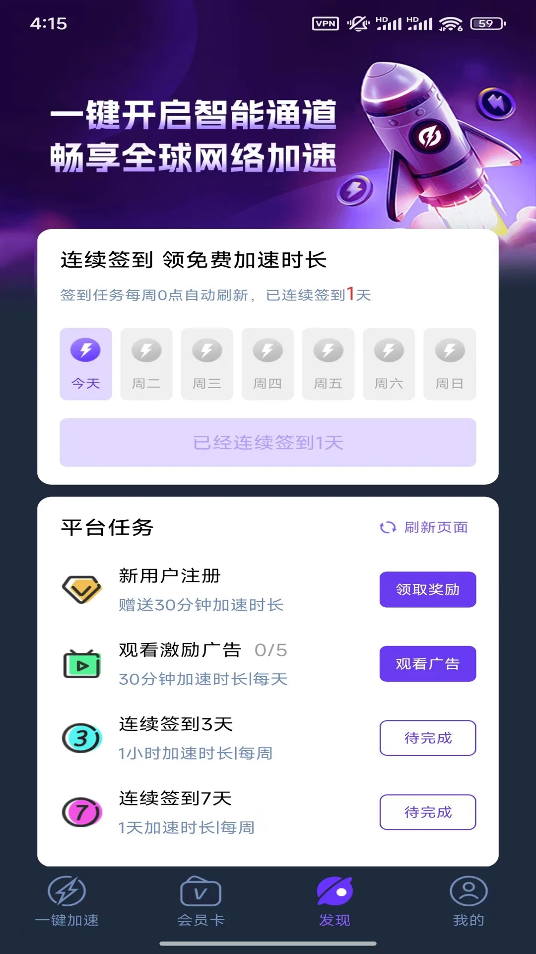 极联加速器app高清大图