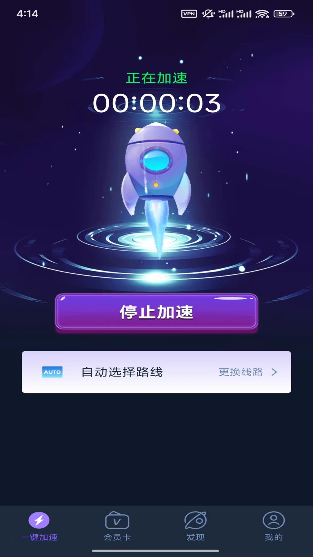 极联加速器app高清大图