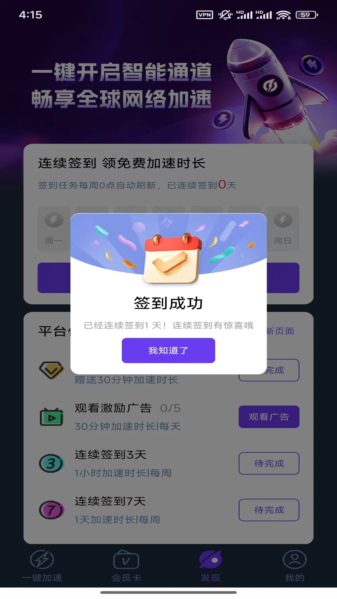 极联加速器app高清大图