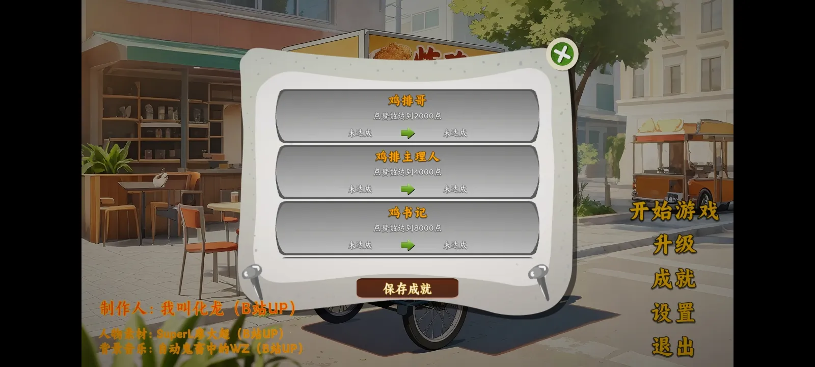 鸡排哥沙威玛传奇高清大图