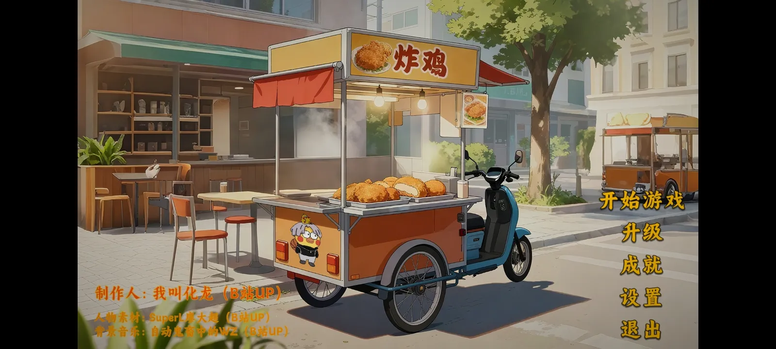 鸡排哥沙威玛传奇高清大图