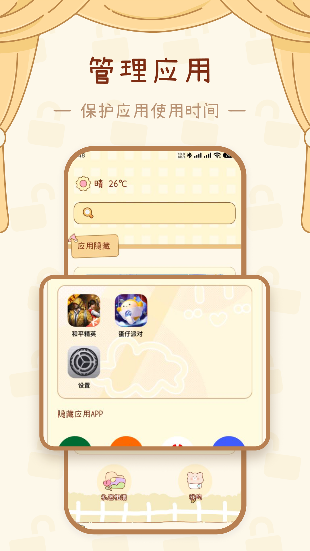 密盒app高清大图