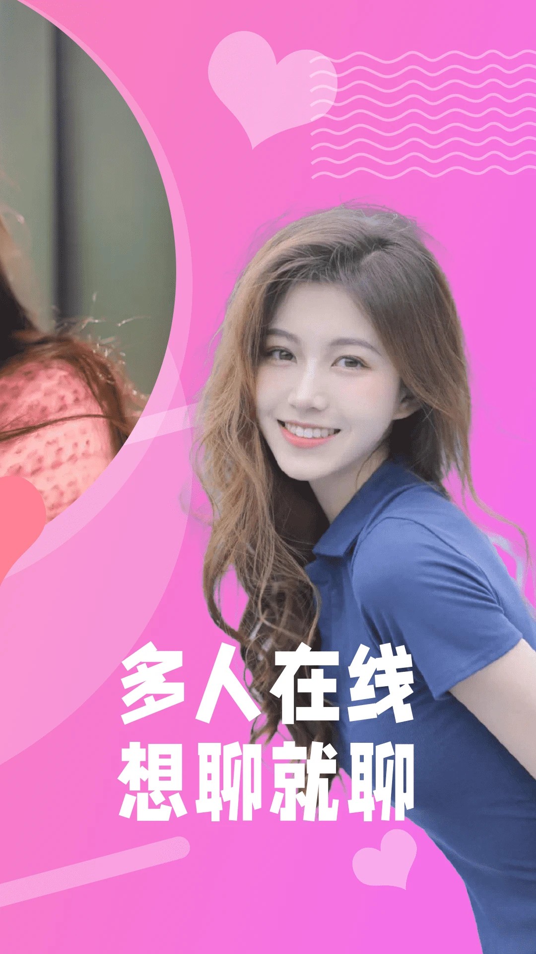 同城一夜聊app高清大图