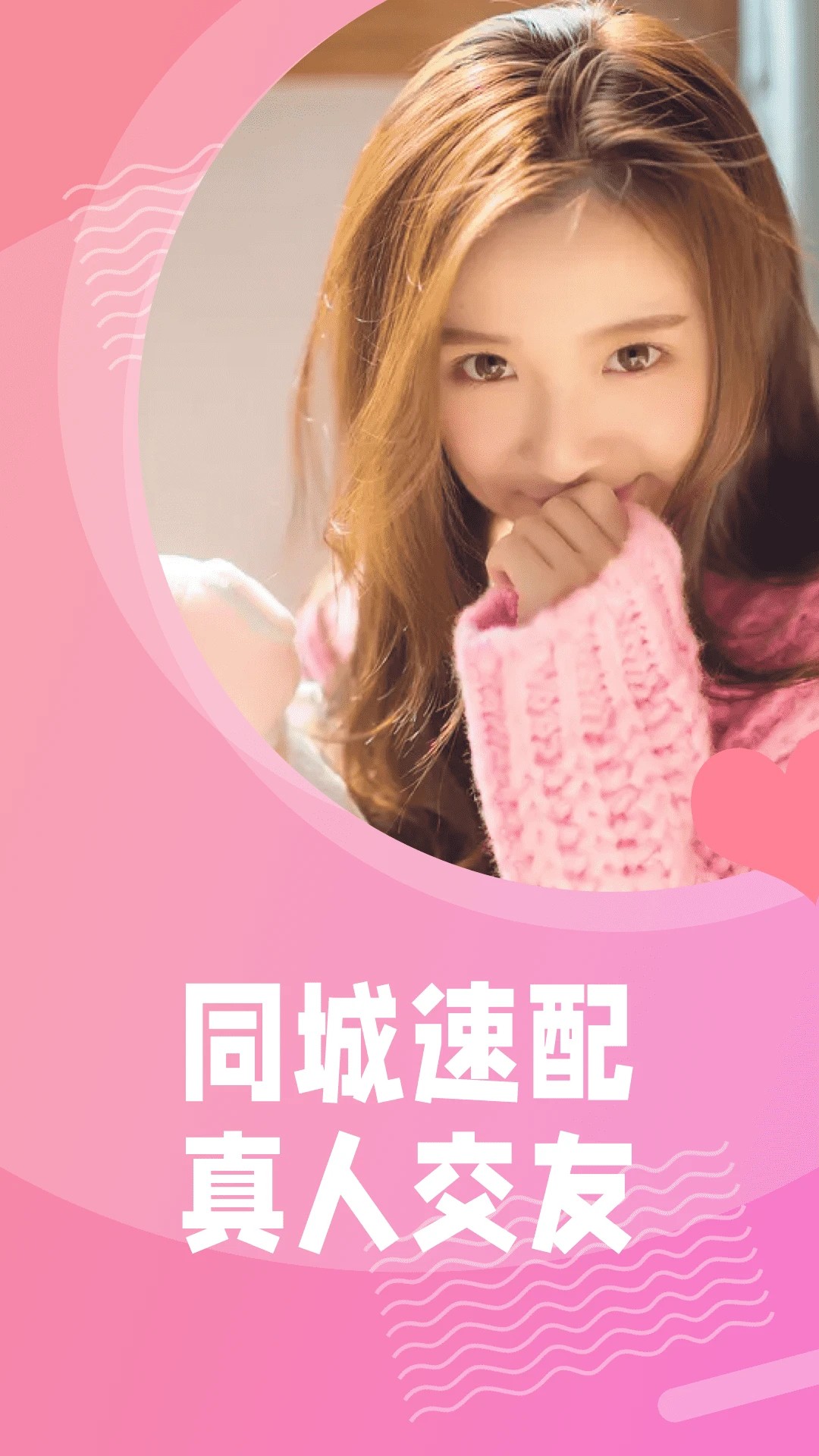 同城一夜聊app高清大图