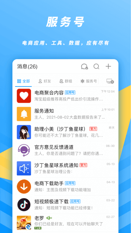 沙丁鱼星球app安装高清大图