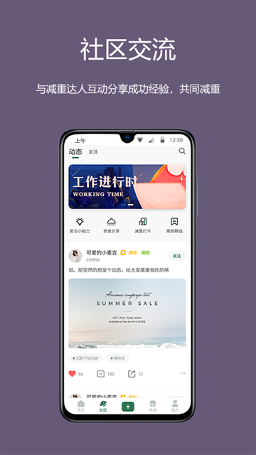 麦吉减肥法app高清大图